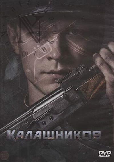 Buslov Konstantin. Kalashnikov