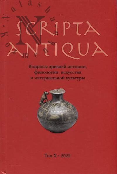 Scripta antiqua.
